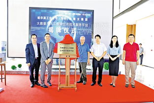 南太集團(tuán)聯(lián)手哈工大 深圳 共建 大數(shù)據(jù)與人工智能技術(shù)服務(wù)平臺