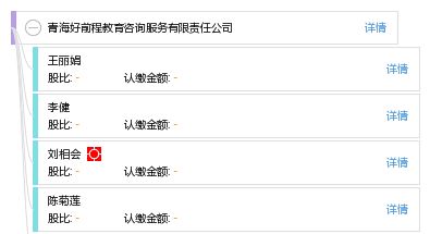 青海好前程教育咨詢服務有限責任公司 以智慧與創(chuàng)意點亮教育之路
